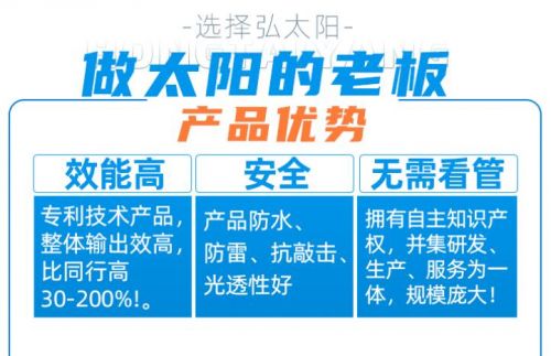 弘太陽(yáng)光伏發(fā)電 以卓越品質(zhì)贏得消費(fèi)者一致肯定，專(zhuān)業(yè)代理代辦服務(wù)助您無(wú)憂(yōu)投資