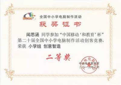 科技筑夢 兒童友好——廣陵學(xué)子全國中小學(xué)電腦制作大賽再創(chuàng)佳績